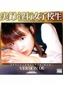 実録 淫行女子校生 VERSION 06