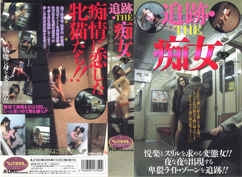 追跡 THE痴女 （DOD）