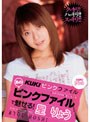 KUKIピンクファイル あのピンクファイルで魅せる! 星りょう