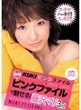 KUKIピンクファイル あのピンクファイルで魅せる！ 藤沢マリ 3rd