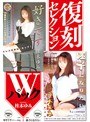 復刻セレクション Wパック 好きです（デビュー作品） ＆ 迷子になりたい 桂木ゆみ