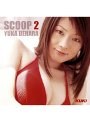 SCOOP 上原ゆか 2