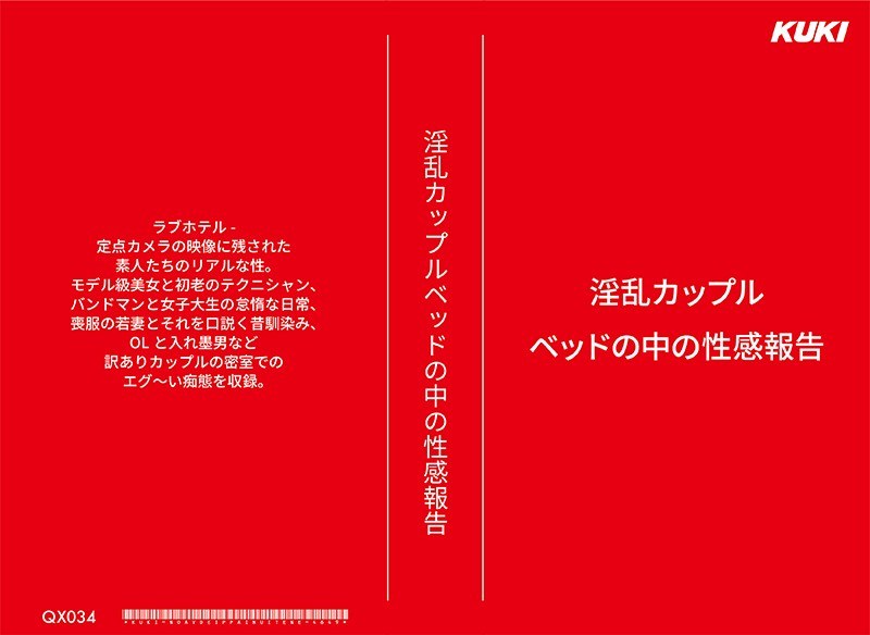 淫乱カップルベッドの中の性感報告 （DOD）