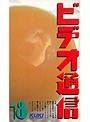 ビデオ通信18 （DOD）