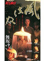 風立ちぬ 舞坂ゆい （DOD）のサムネイル画像