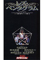 レズ・ペンタグラム （DOD）