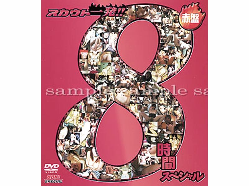 From A Scout!! Special Edition Red 8 Hours [Disc 2]