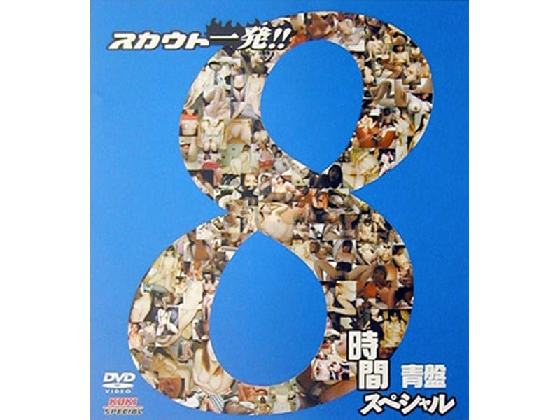 From A Scout!! Ban Ao 8-hour Special [Disc 2]