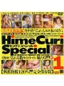 Hime Curi Special 1 エッチ未来日記編
