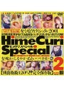 Hime Curi Special 2 ペログリ日記編