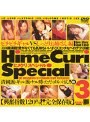 Hime Curi Special 3 ピチピチギャルVSしっとりお姉さん編