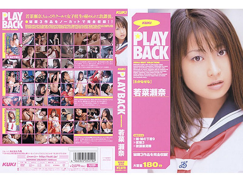 PLAY BACK Sena Wakana