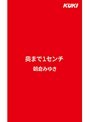 奥まで1センチ 朝倉みゆき （DOD）
