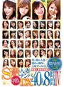 S級人妻ナンパ中出しDX40人8時間 4