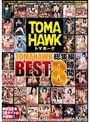 TOMAHAWK 総集編 BEST 8時間
