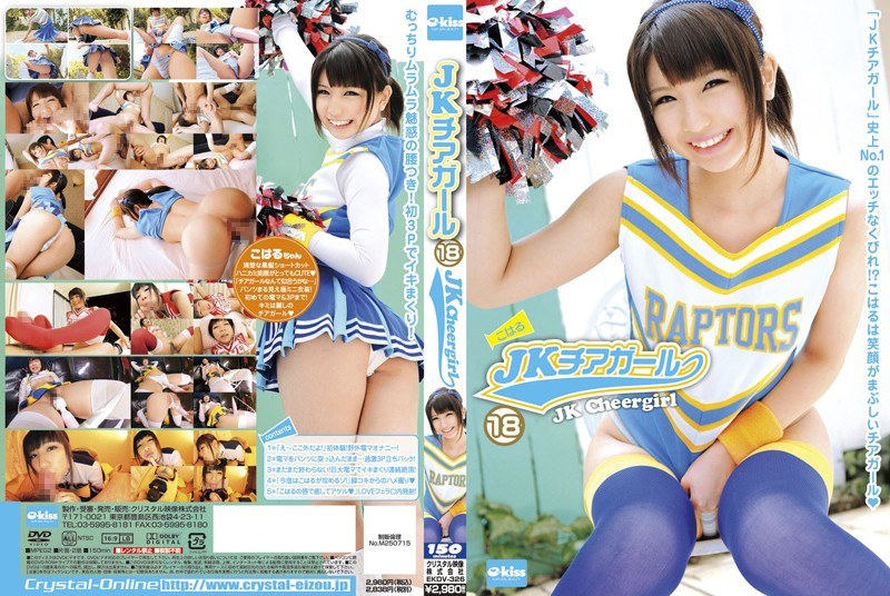 Cover [EKDV-326] JK Cheerleader 18