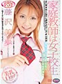 家庭教師は女子校生 藤沢美歩