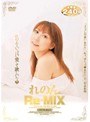 れのん Re-MIX