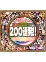 クリスタル映像 8時間200連発!!