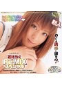 若林めぐ Re-MIX スペシャル