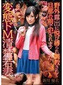 野外露出に悦び縛られ調教されて旦那の前で犯●れまくった変態ドM清楚若妻 新川優衣