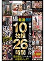 I.B.WORKS厳選ロ●ータ美少女映像10枚組26時間