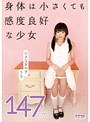 小さな女の子 147cm りな