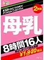 KTFactory Premium Collection 母乳 8時間16人