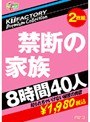 KTFactory Premium Collection 禁断の家族 8時間40人