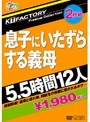KTFactory Premium Collection 息子にいたずらする義母 5.5時間12人