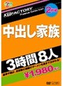 KTFactory Premium Collection 中出し家族 3時間8人