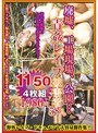 廃墟、工事現場、公園… 青姦レ●プ被害者58人！！ （廉価版）