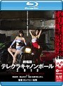 劇場版 テレクラキャノンボール2013（ガイドブック入り）（DVD＋Blu-ray Disc 2枚組）