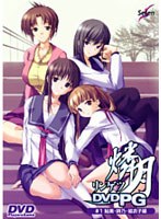 燐月 〜鮎美・詩乃・結衣子編〜 （DVDPG）のサムネイル画像