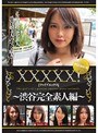 XXXXX！［ファイブエックス］ PREMIUM 〜渋谷完全素人編〜 （ブルーレイディスク） （BOD）