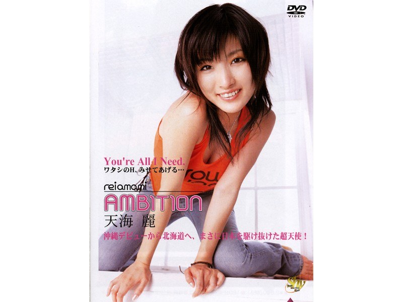 Rei Amami AMBITION