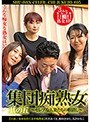 集団痴熟女 其ノ五〜セレブな人妻たちの暇潰し〜 (ブルーレイディスク) (BOD)
