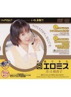 エロミス 井ノ上和香子