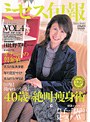 ミセス旬報 VOL.4