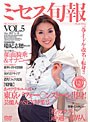 ミセス旬報 VOL.5