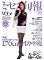 ミセス旬報 VOL.6