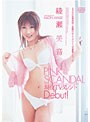 現役TVタレントDebut！ 綾瀬美音