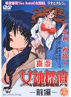 真版 女神探偵 VINUS FILE 〜前編〜のサムネイル画像