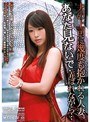 「あなた見ないで…」夫の上司に幾度も抱かれる人妻。弄ばれながら…