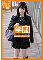学割 エンコーサポート04