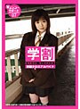 学割 エンコーサポート07