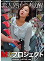 M女プロジェクト 爆乳美熟女【みお 33歳】の覚醒