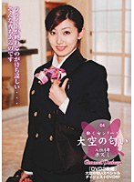 大空の匂い 04 （DOD）のサムネイル画像