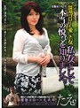 溜池ゴローを愛した女 私、女として本当の悦びを知りました。美熟女シリーズ 第3弾