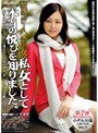 溜池ゴローを愛した女 私、女として本当の悦びを知りました。美熟女シリーズ 第7弾